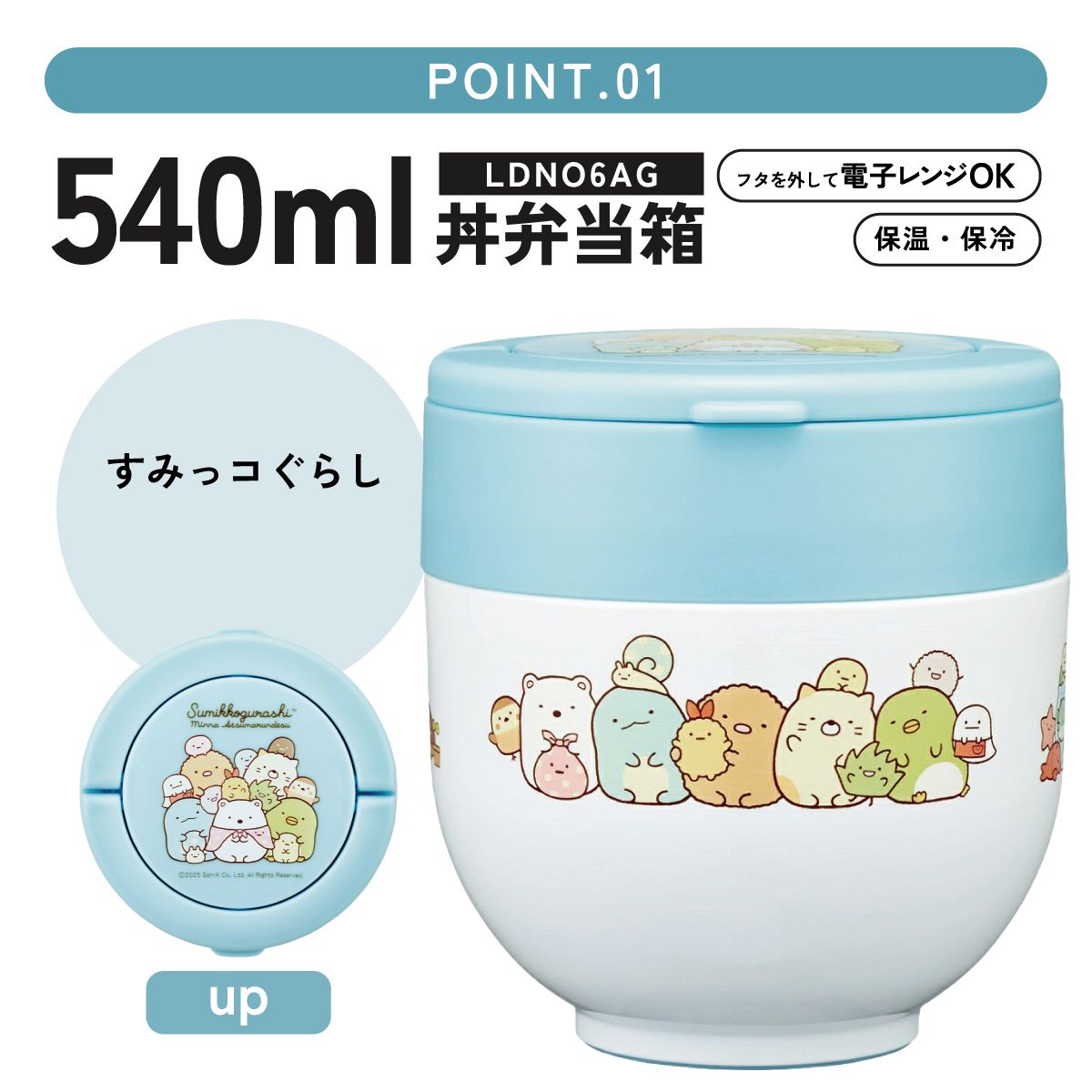 【送料無料】スケーター 保温弁当箱 540ml 小さめ 持ち手付き どんぶり ステンレスランチジャー 保温 保冷 skater LDNO6 すみっコぐらし すみっこ ぐらし 女の子 女子【ランチ 丼 折り畳み コンパクト】