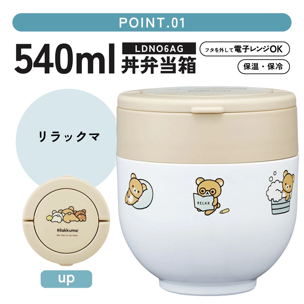 スケーター 保温弁当箱 540ml 小さめ 持ち手付き どんぶり ランチジャー 保温 保冷 skater LDNO6 リラックマ Rilakkuma 女の子 女性 レディース【ランチ 丼 折り畳み コンパクト】