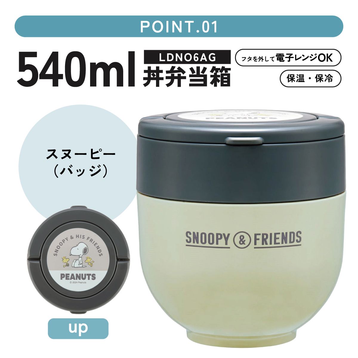 【送料無料】折りたたみ ハンドル付き 保温 保冷 丼 ステンレスランチジャー 540ml お弁当 ランチ 温かい スケーター skater LDNO6AG スヌーピー SNOOPY ピーナッツ 女性 レディース