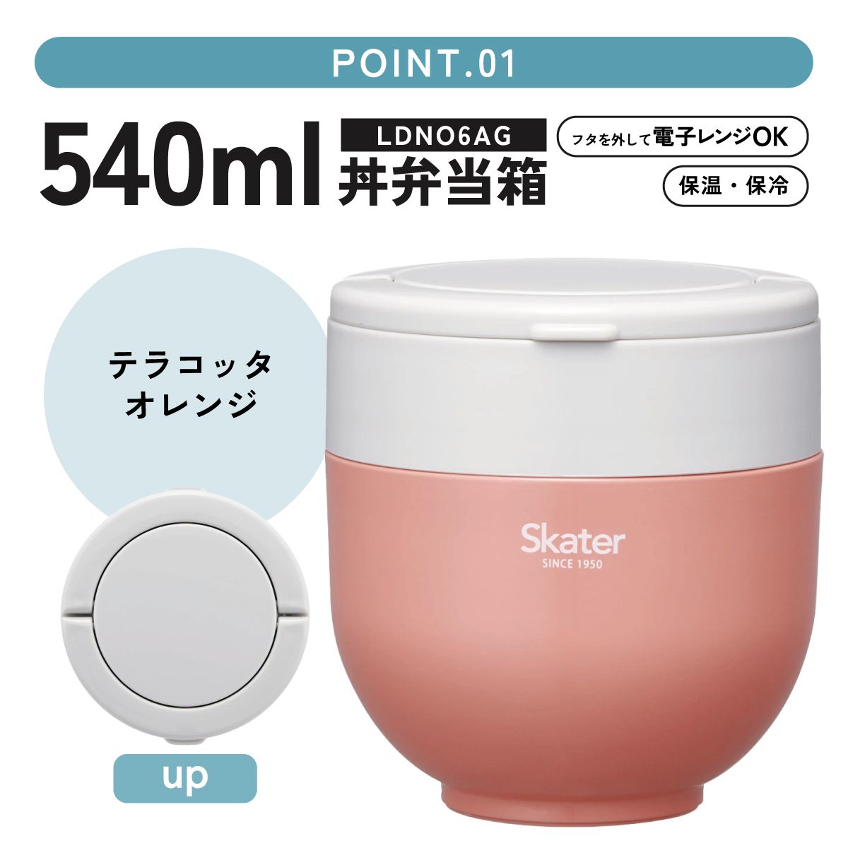 【送料無料】折りたたみ ハンドル付き 保温 保冷 丼 ステンレスランチジャー 540ml お弁当 ランチ 温かい スケーター skater LDNO6AG フィールカラー テラコッタオレンジ