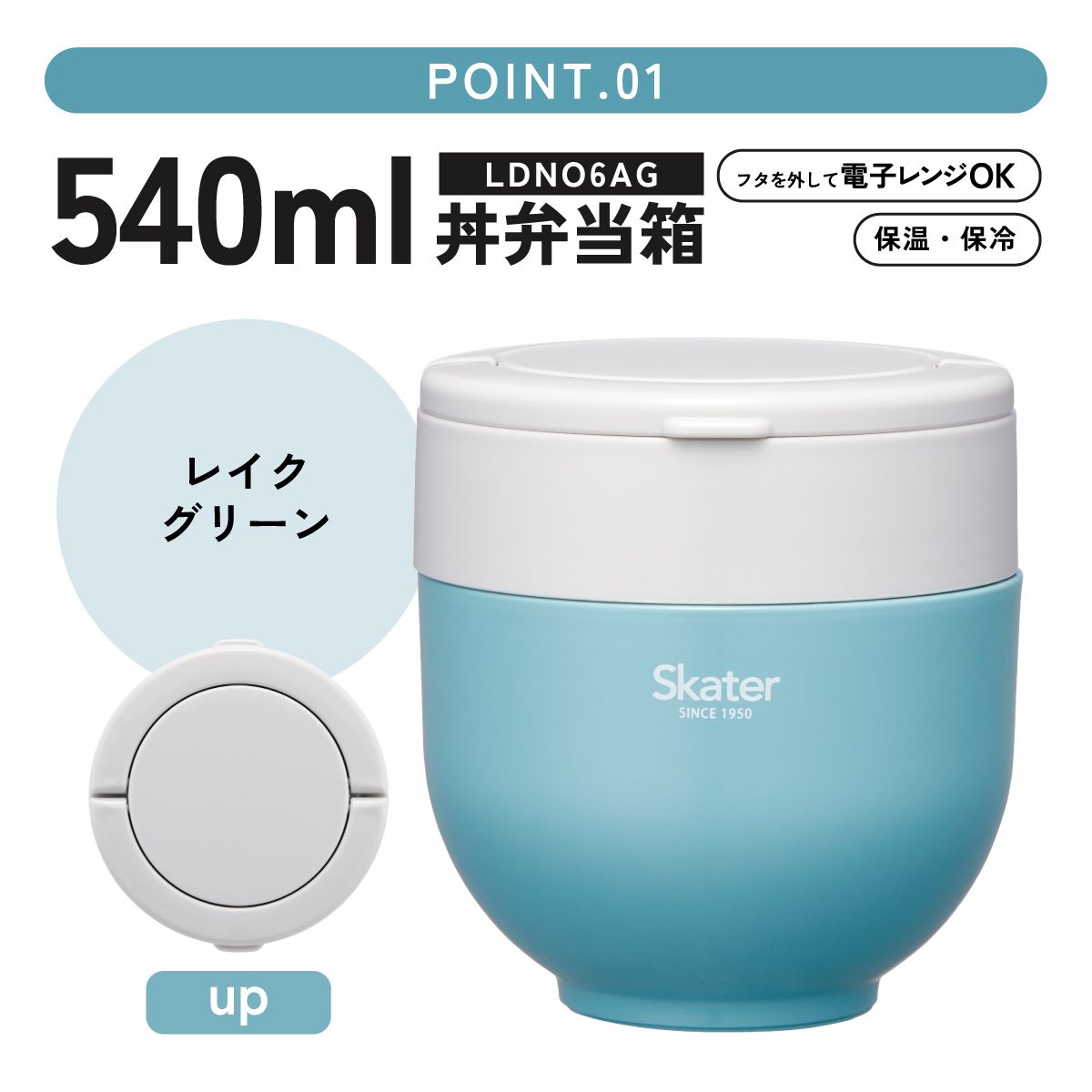 【送料無料】折りたたみ ハンドル付き 保温 保冷 丼 ステンレスランチジャー 540ml お弁当 ランチ 温かい スケーター skater LDNO6AG フィールカラー レイクグリーン