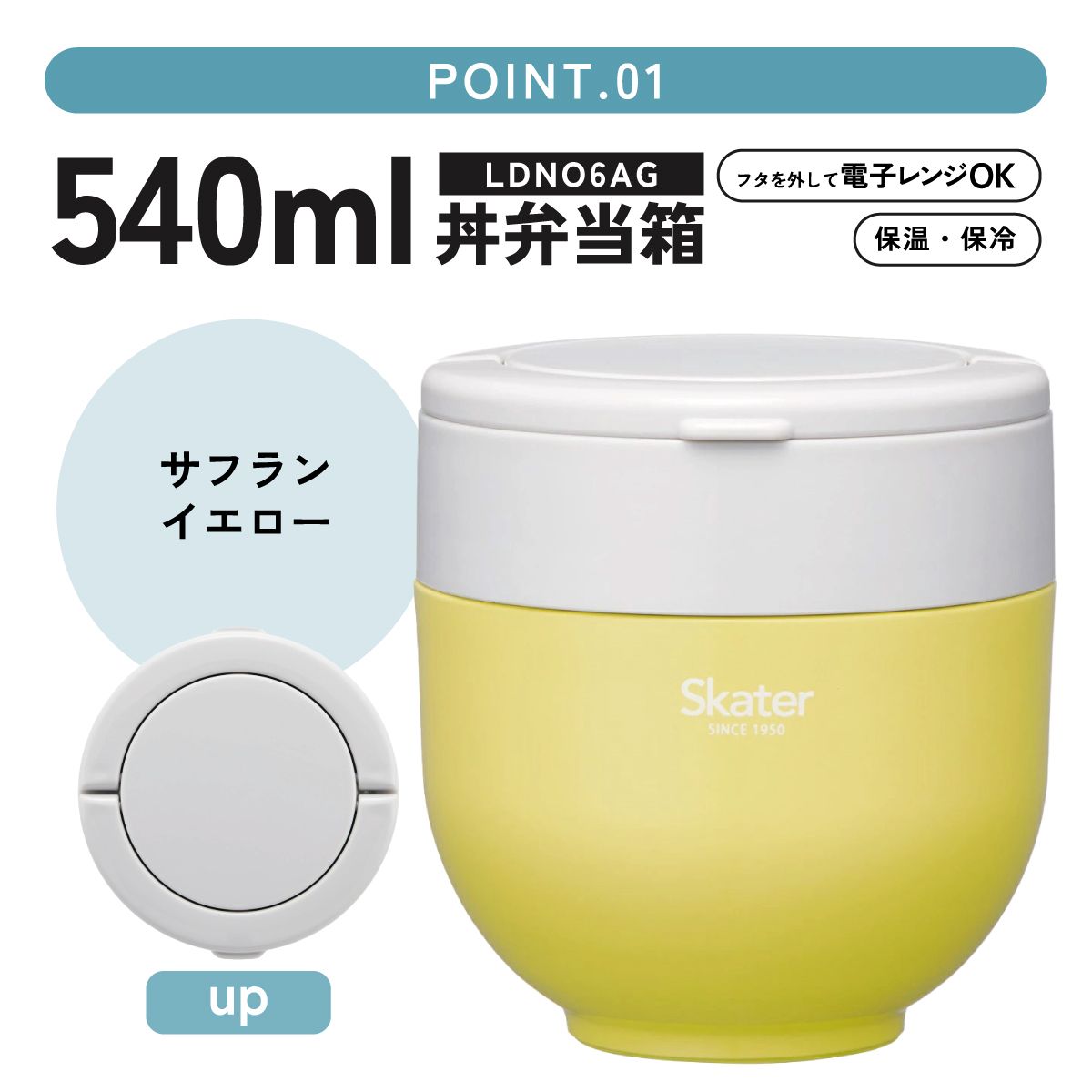 【送料無料】折りたたみ ハンドル付き 保温 保冷 丼 ステンレスランチジャー 540ml お弁当 ランチ 温かい スケーター skater LDNO6AG フィールカラー サフランイエロー