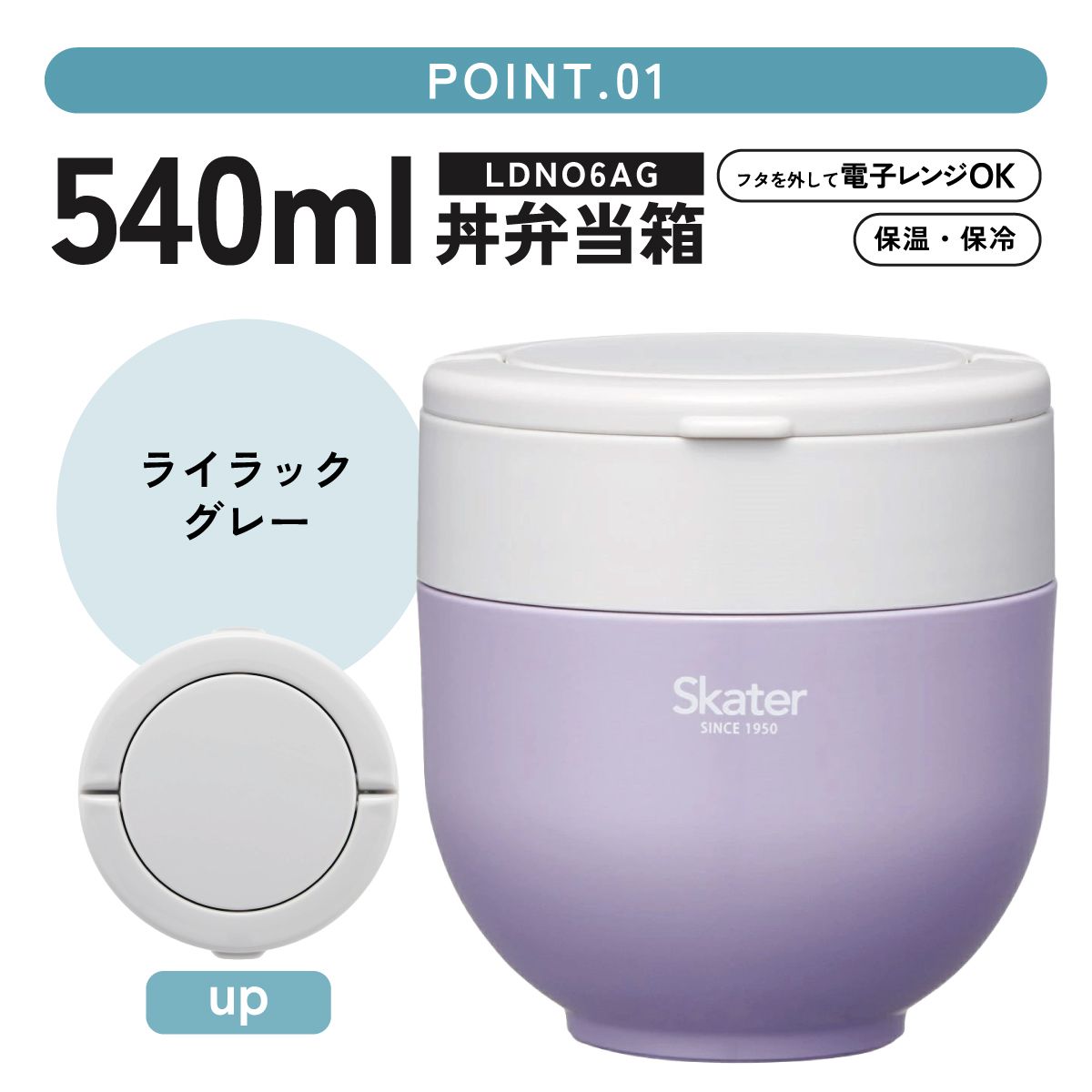 【送料無料】折りたたみ ハンドル付き 保温 保冷 丼 ステンレスランチジャー 540ml お弁当 ランチ 温かい スケーター skater LDNO6AG フィールカラー ライラックグレー