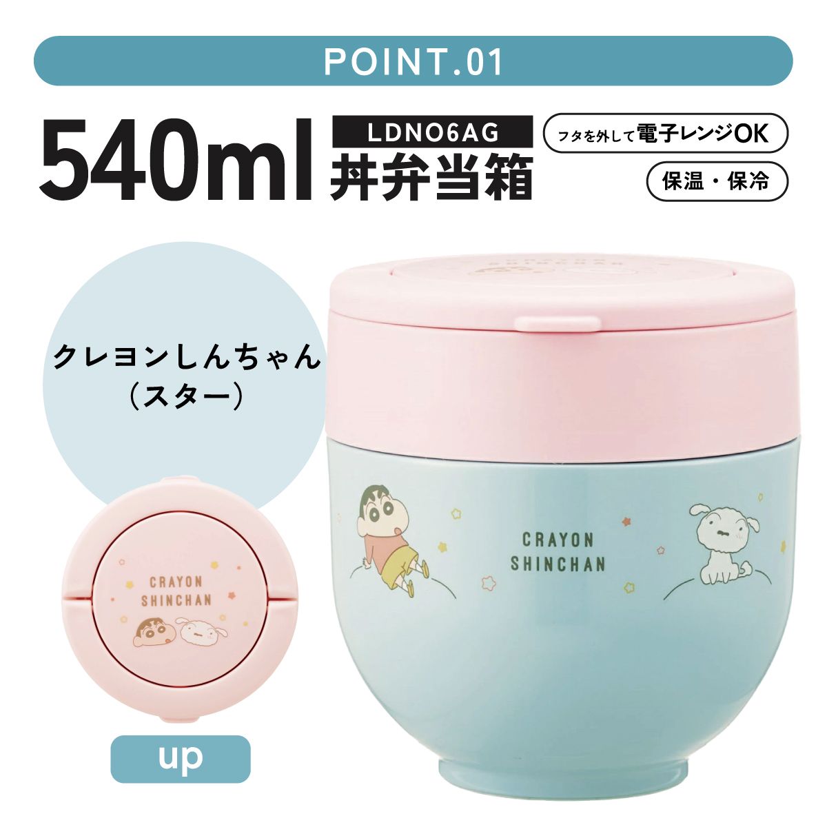【送料無料】スケーター ハンドル付き 保温 保冷 丼 ステンレスランチジャー 540ml 保温弁当箱 保温弁当 キャラクター skater LDNO6AG クレヨンしんちゃん クレしん 男の子 女の子