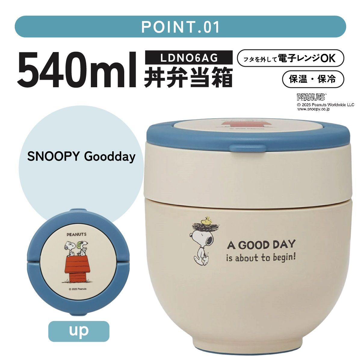 スケーター 保温弁当箱 540ml 小さめ 持ち手付き どんぶり ランチジャー 保温保冷 ランチ skater LDNO6 スヌーピー SNOOPY Goodday ピーナッツ 女性【折り畳み コンパクト】