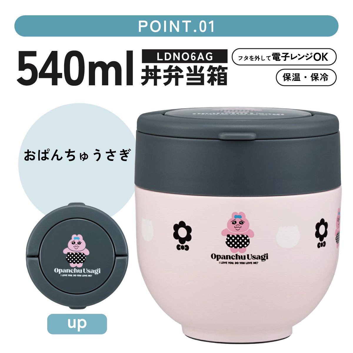 【送料無料】スケーター 保温弁当箱 540ml 小さめ 持ち手付き どんぶり ステンレスランチジャー 保温 保冷 skater LDNO6 おぱんちゅうさぎ おパンチュウサギ 女子 女の子【ランチ 丼 折り畳み コンパクト】