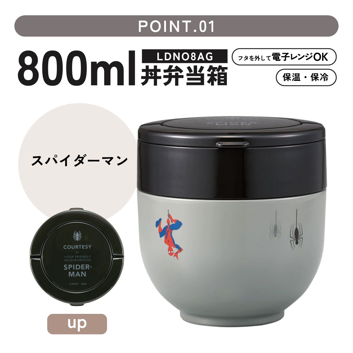 【送料無料】折りたたみ ハンドル付き 保温 保冷 丼 ステンレスランチジャー 800ml お弁当 ランチ 温かい スケーター skater LDNO8AG アメイジング スパイダーマン 男性 男 メンズ