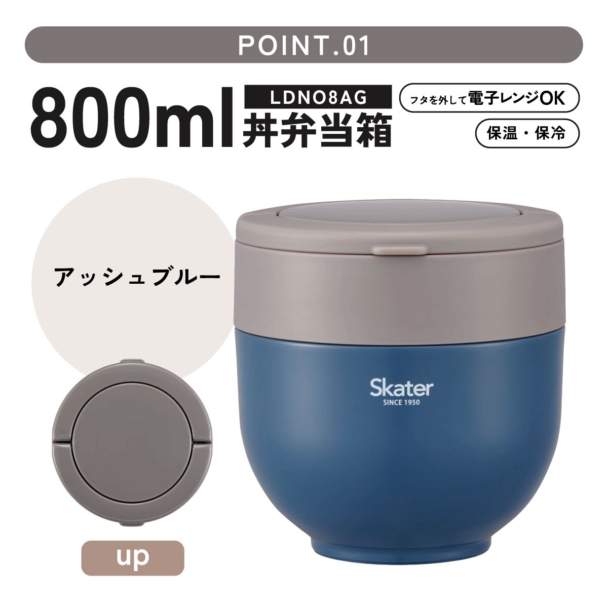 【送料無料】折りたたみ ハンドル付き 保温 保冷 丼 ステンレスランチジャー 800ml お弁当 ランチ 温かい スケーター skater LDNO8AG グローバルカラー アッシュブルー
