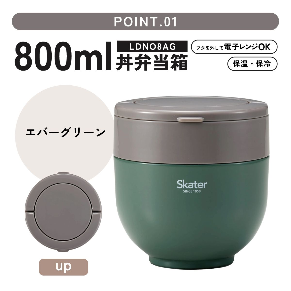 【送料無料】折りたたみ ハンドル付き 保温 保冷 丼 ステンレスランチジャー 800ml お弁当 ランチ 温かい スケーター skater LDNO8AG グローバルカラー エバーグリーン