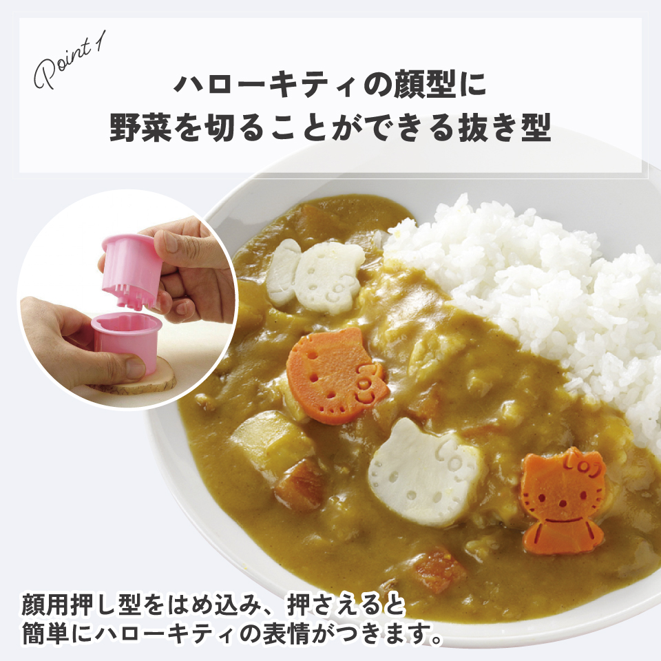 スケーター 野菜抜き型 2個セット キャラクターランチ クッキー型 顔型 製菓 野菜 やさい クッキー クッキーサンド 型 キティ キティちゃん 抜き型 人参