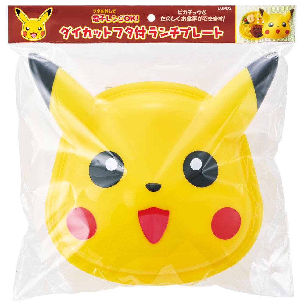 【送料無料】フタ付き ランチプレート 食器 ランチ皿 仕切り皿 ワンプレート スケーター skater LUPD2 ポケットモンスター ポケモン ピカチュウ 23年 男の子【キッズ 子供 食事 ご飯 プレート ダイカット 顔型 ふた付き かわいい キャラクター】