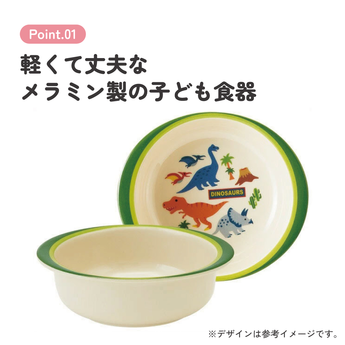 スケーター ●ディノサウルス●メラミン製ボウル//メラミン食器 小鉢 お椀 子供用食器 子ども食器 子供食器 食事 子ども用 こども用 可愛い 恐竜 ダイナソー ティラノサウルス//