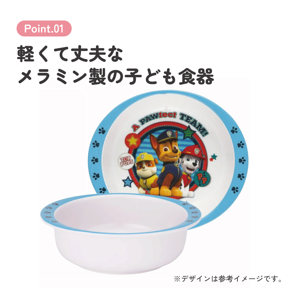 メラミン製 ボウル パウ・パトロール // メラミン 食器 小鉢 お椀 子供用 食器 子ども 子供 食事 子ども用 こども用 キャラクター パウパトロール M340 4973307572319 スケーター
