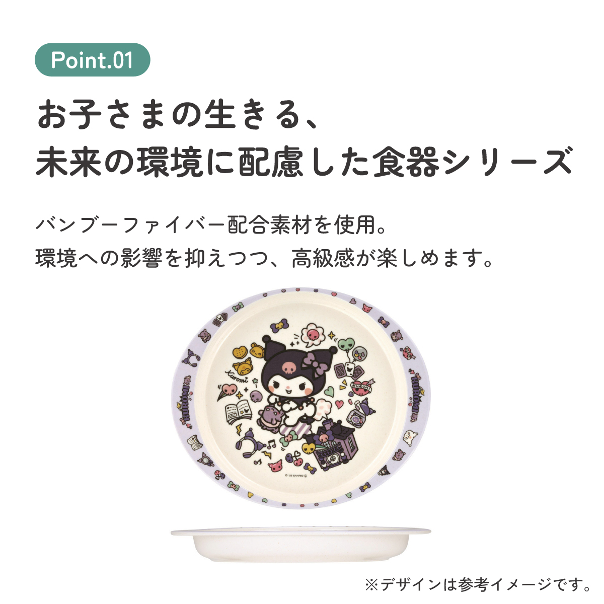 スケーター ランチプレート 350ml 食器 バンブー メラミン ランチ プレート 食洗機対応 子供 skater M36B クロミ クロミちゃん サンリオ 女の子 女子【皿 お子様 こども 子ども 子ども用 可愛い】