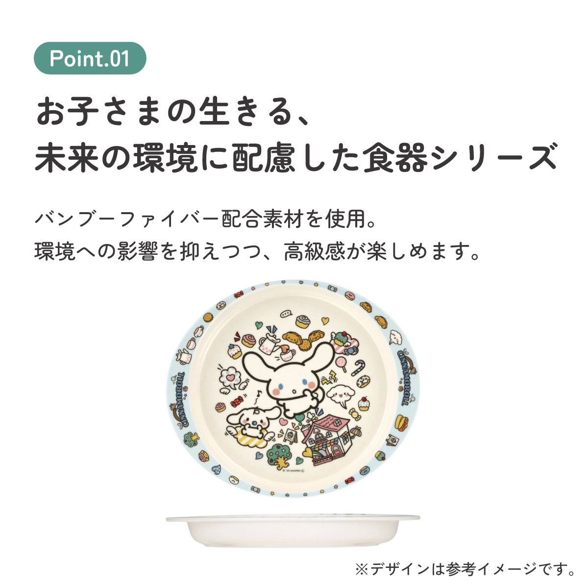スケーター ランチプレート 350ml 食器 バンブー メラミン ランチ プレート 食洗機対応 子供 skater M36B シナモロール シナモン サンリオ 女の子 女子【皿 お子様 こども 子ども 子ども用 可愛い】