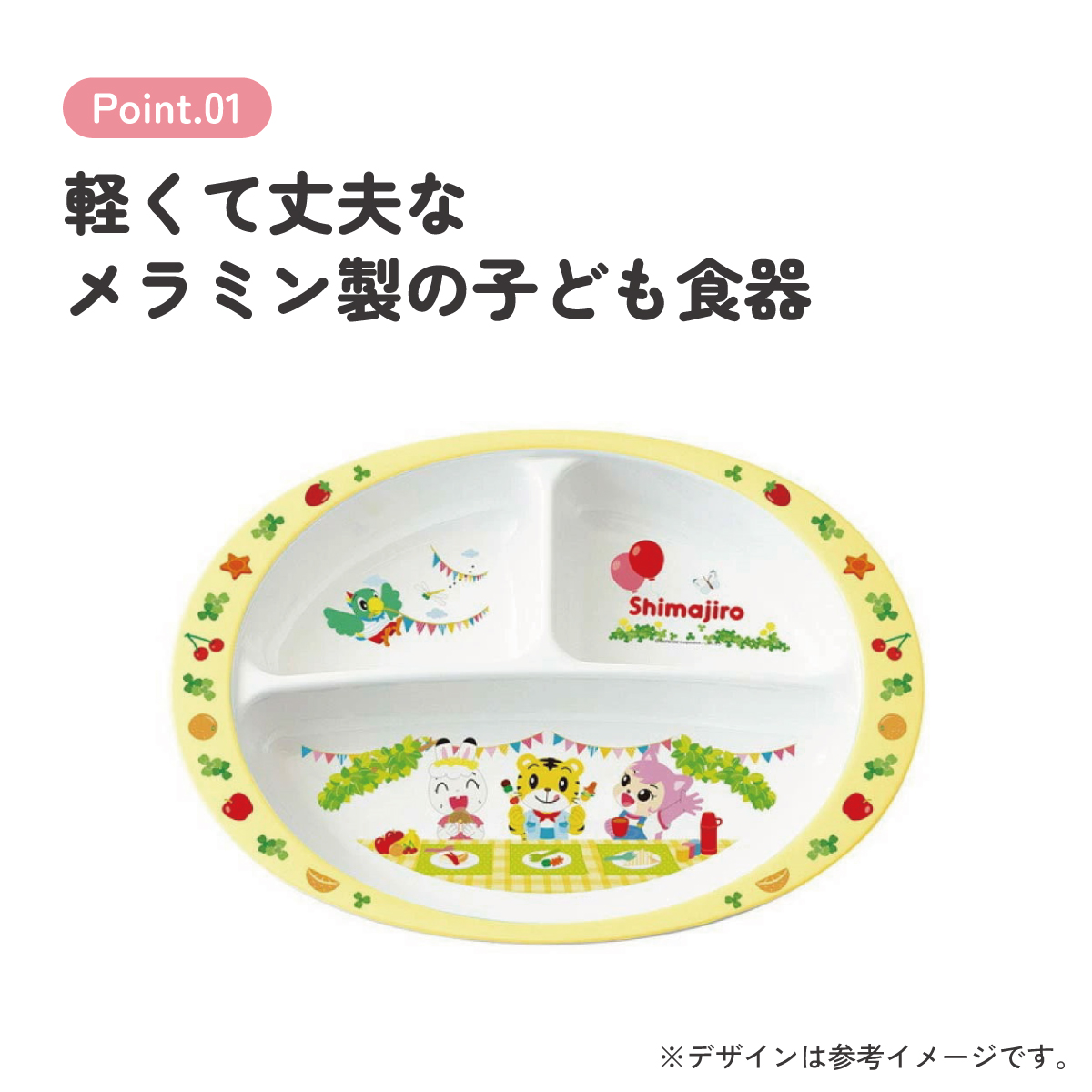 メラミン製ランチプレート しまじろうピクニック／M370_4973307452949／スケーター