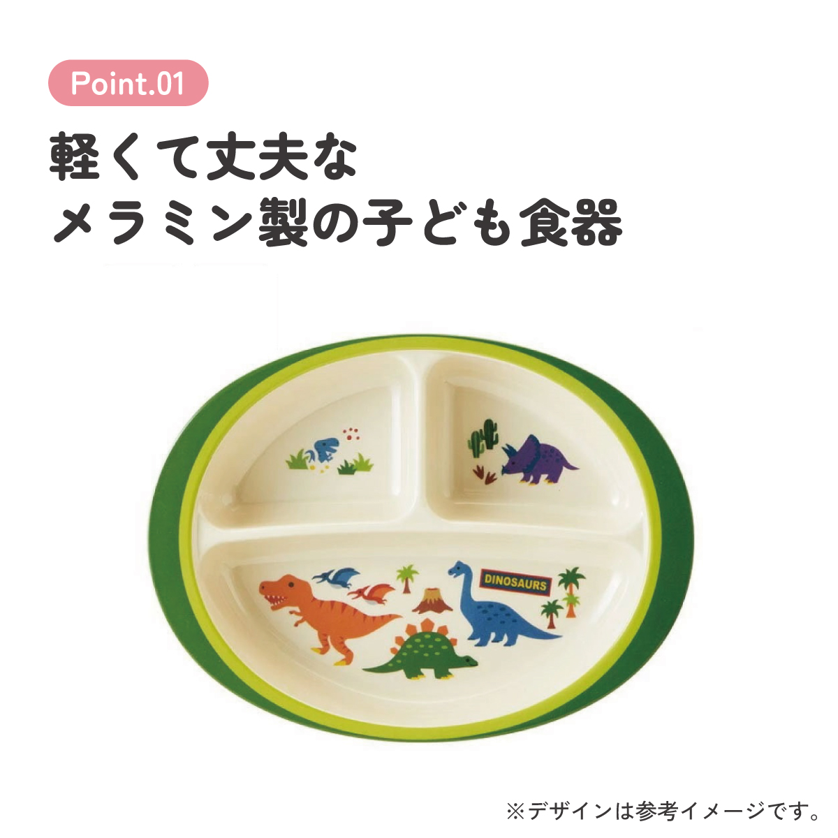 メラミン製ランチプレート ディノサウルス/M370_4973307457012
