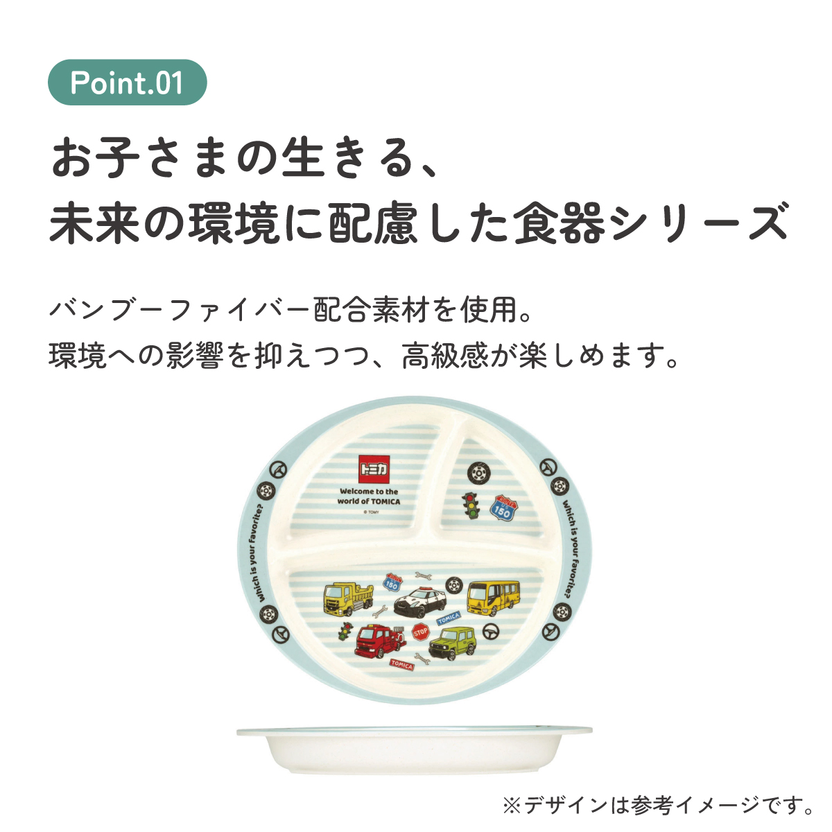 ランチプレート 430ml 仕切り バンブー メラミン 皿 プレート 食器 食洗機対応 子供 スケーター skater M37B トミカ tomica 車 くるま 男の子 男子 男児【お子様 こども 子ども 子ども用 可愛い】