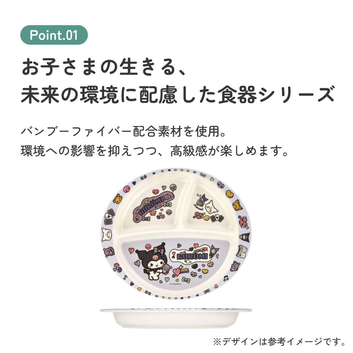 スケーター ランチプレート 430ml 仕切り バンブー メラミン 皿 プレート 食器 食洗機対応 子供 skater M37B クロミ クロミちゃん サンリオ 女の子 女子【お子様 こども 子ども 子ども用 可愛い】