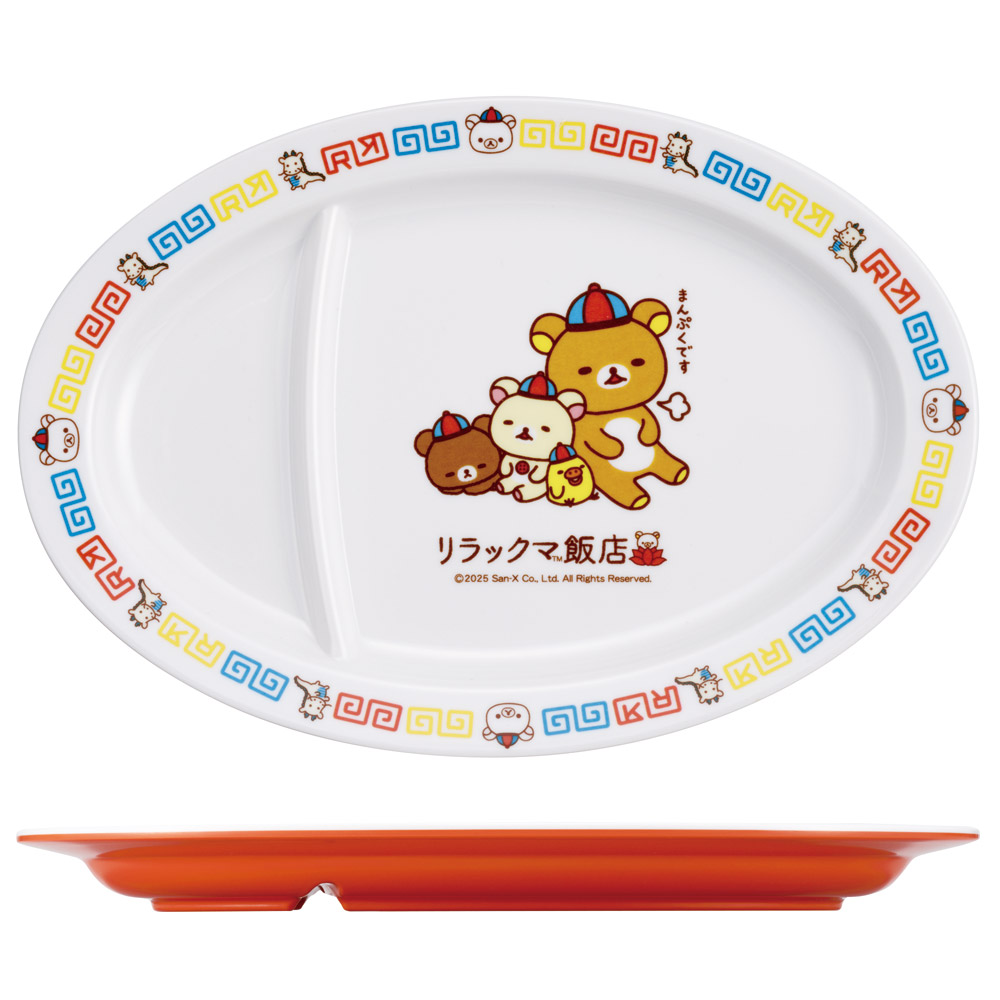 メラミン製 ギョーザ皿 餃子 皿 さら 中華 お家 おうち ご飯 食器 かわいい スケーター skater MCH3 リラックマ Rilakkuma 女の子 女性 レディース【チャイナ グッズ メラミン 食洗機可】