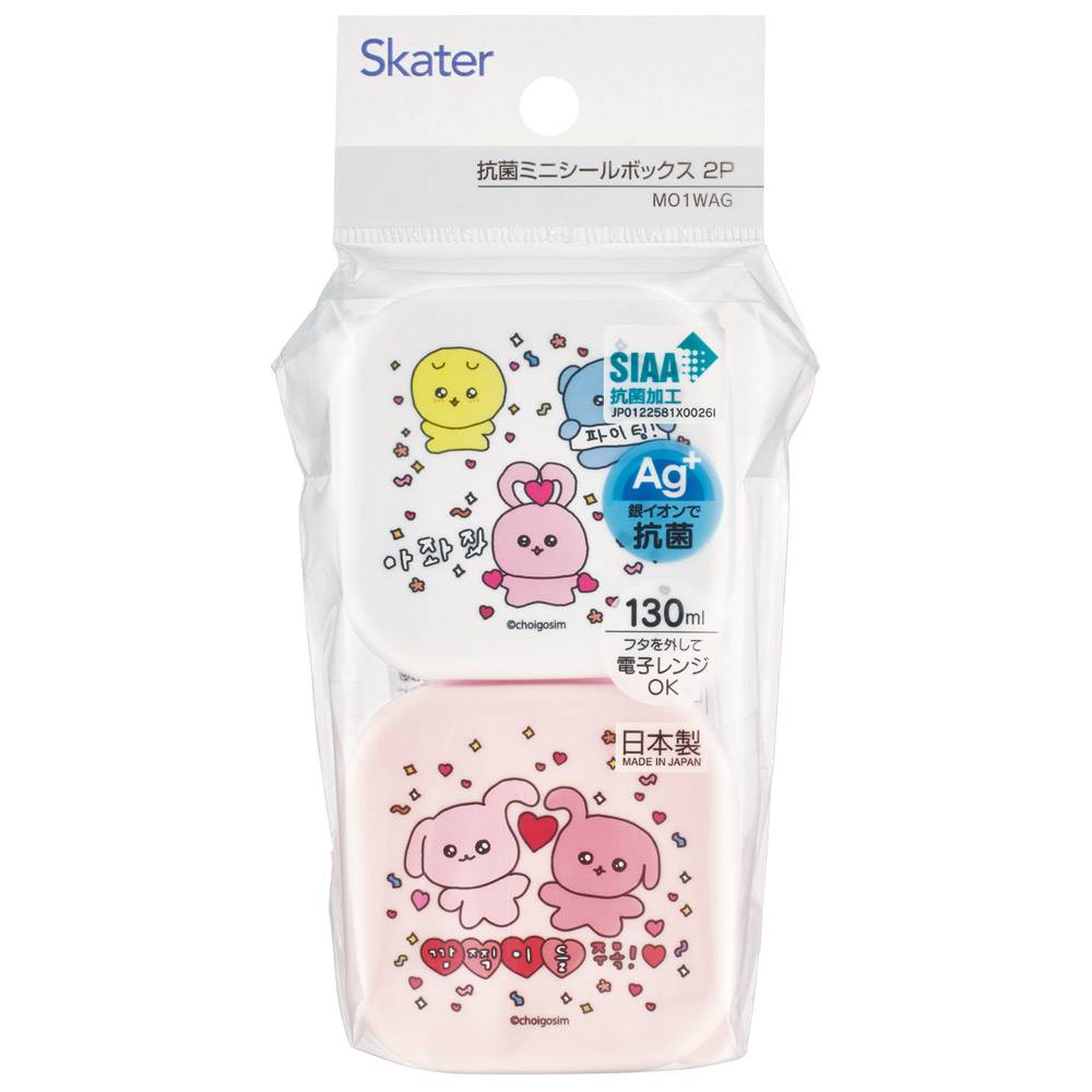 抗菌 ミニ シール ボックス 130ml 2個 セット 小物入れ 容器 デザート容器 ミニ skater スケーター MO1WAG チェゴシム グッズ