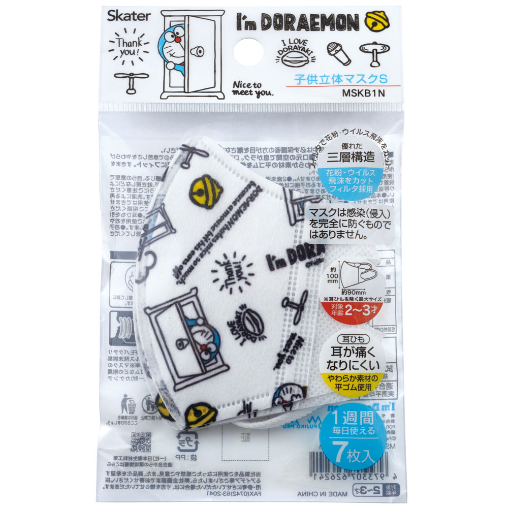 子供立体マスク Sサイズ/7枚入りドラえもん/MSKB1N_4973307626241