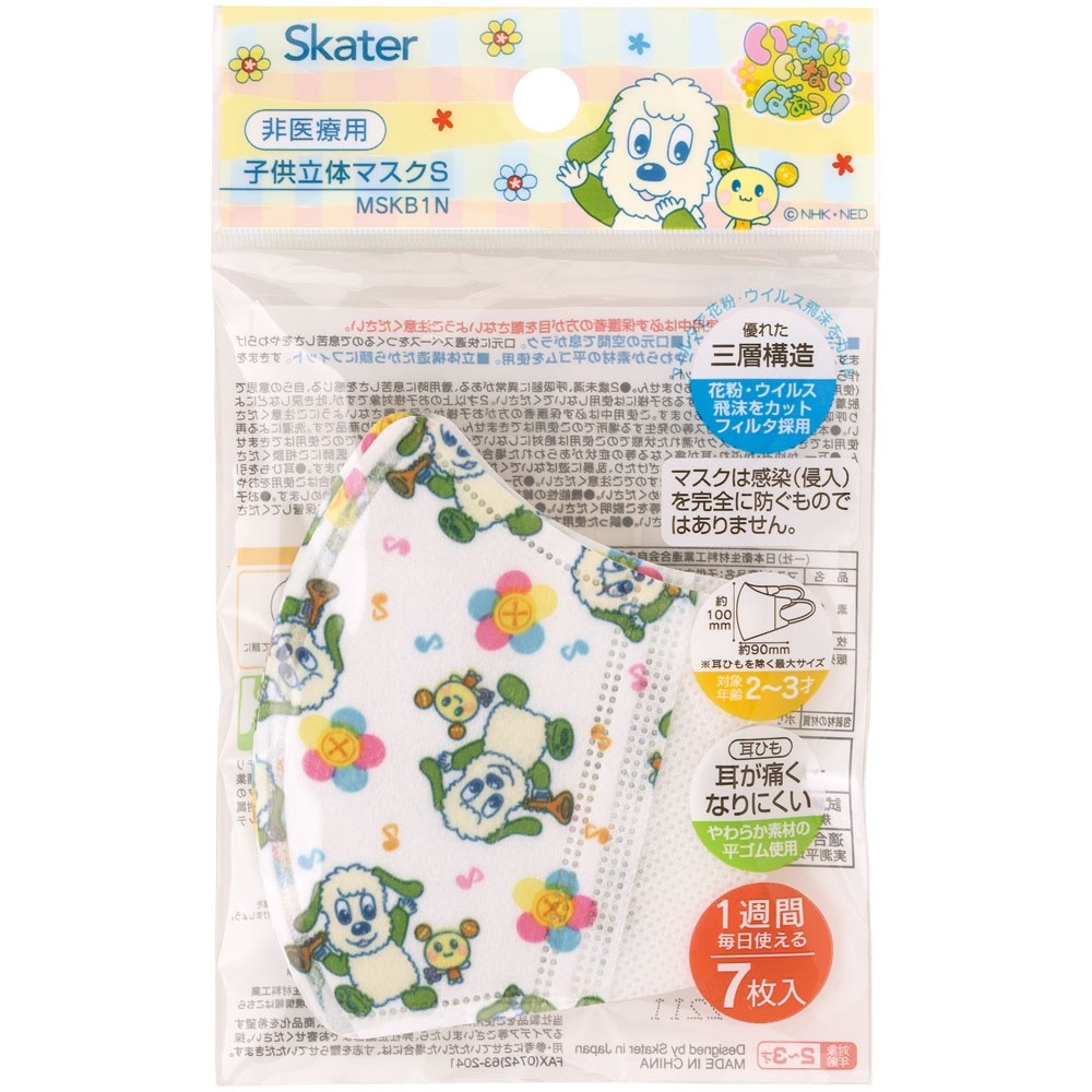 子供立体マスク Sサイズ/7枚入りいないいないばあっ!/MSKB1N_4973307627231/スケーター