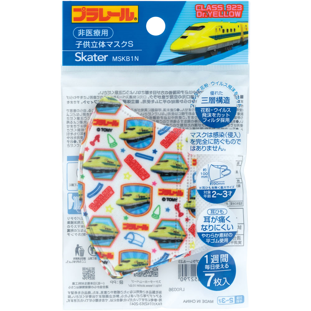 子供立体マスク Sサイズ/7枚入りプラレール２３／MSKB1N_4973307652790