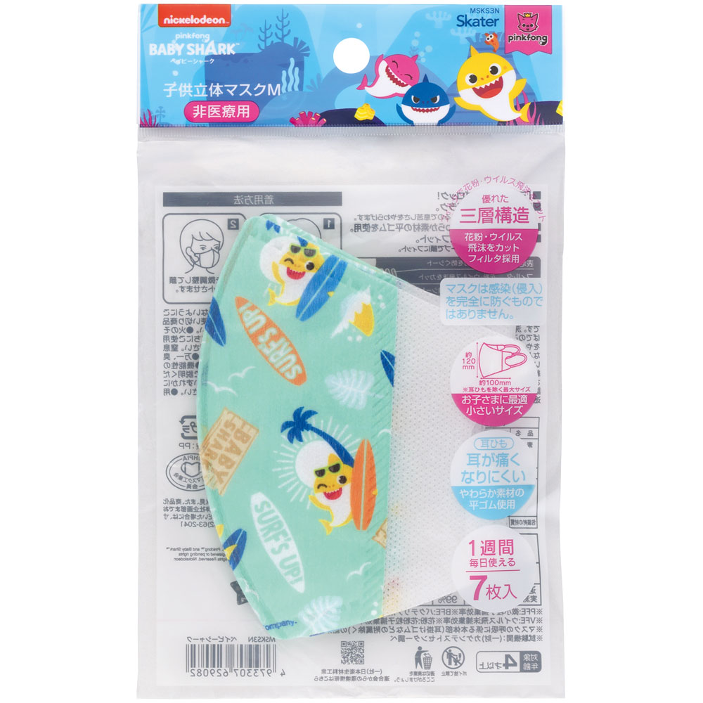 子供立体マスク Mサイズ/7枚入りベイビーシャーク２３／MSKS3N_4973307629082／スケーター