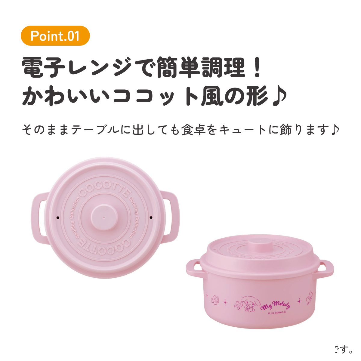 【送料無料】電子レンジ 調理 ココット風 電子レンジ用 鍋 1.6L なべ ザル付き レシピ付き 簡単 スケーター skater MWCP2 マイメロディ マイメロ サンリオ 女の子 女子