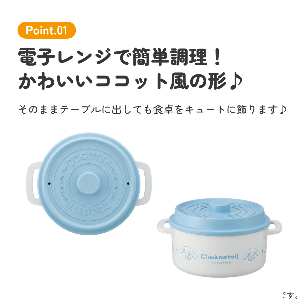 【送料無料】電子レンジ 調理 ココット風 電子レンジ用 鍋 1.6L なべ ザル付き レシピ付き 簡単 スケーター skater MWCP2 シナモロール シナモン サンリオ 女の子 女子
