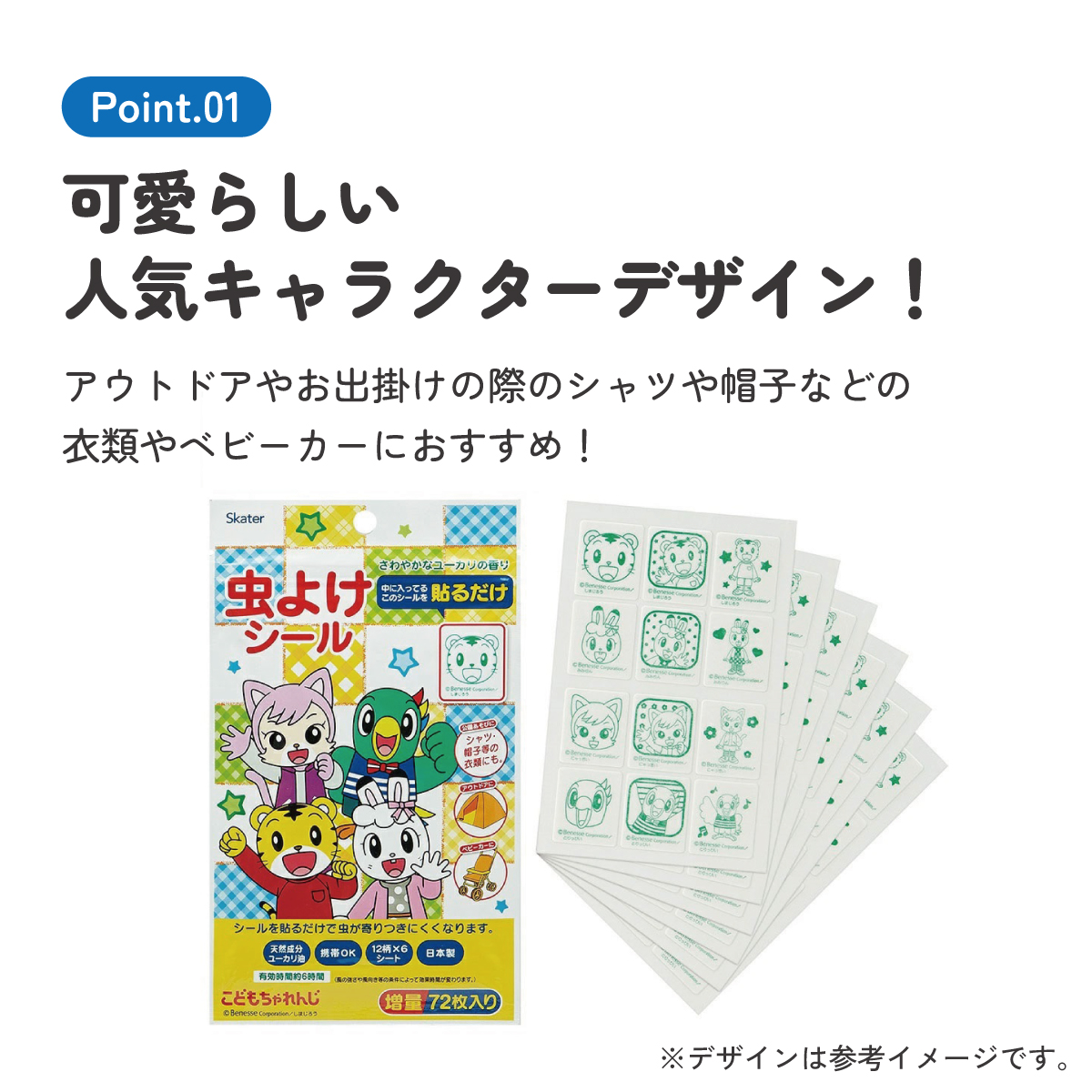 【メール便対象品】 虫除けシール 虫よけシール 72枚入 キャラクター 虫よけ 虫除け 子供 子ども キッズ スケーター MYP5【お出かけ アウトドア キャンプ 夏 おでかけ シールタイプ ベビーカーしましま とらの しまじろう 男の子 女の子】