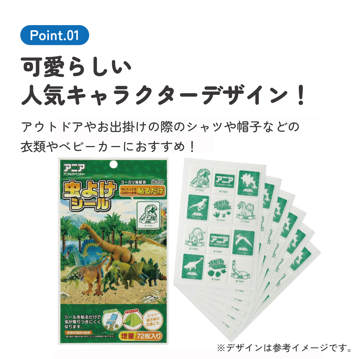虫除けシール 72枚入 アニア/MYP5_4973307509087/スケーター