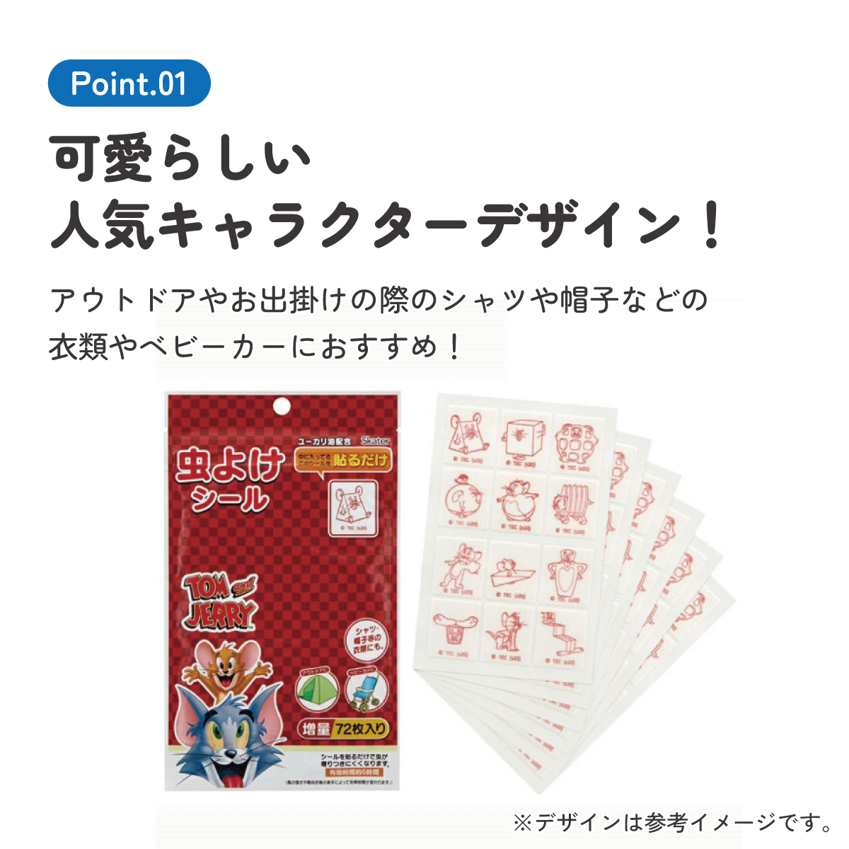虫除けシール 72枚入 トム&ジェリー/MYP5_4973307540837/スケーター