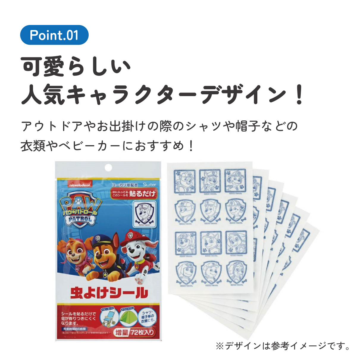 虫除けシール 72枚入 パウ・パトロール/MYP5_4973307606830/スケーター