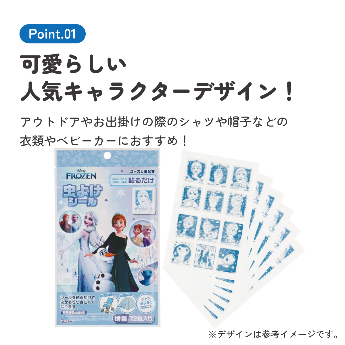 虫除けシール 72枚入 アナと雪の女王2/MYP5_4973307677137/スケーター