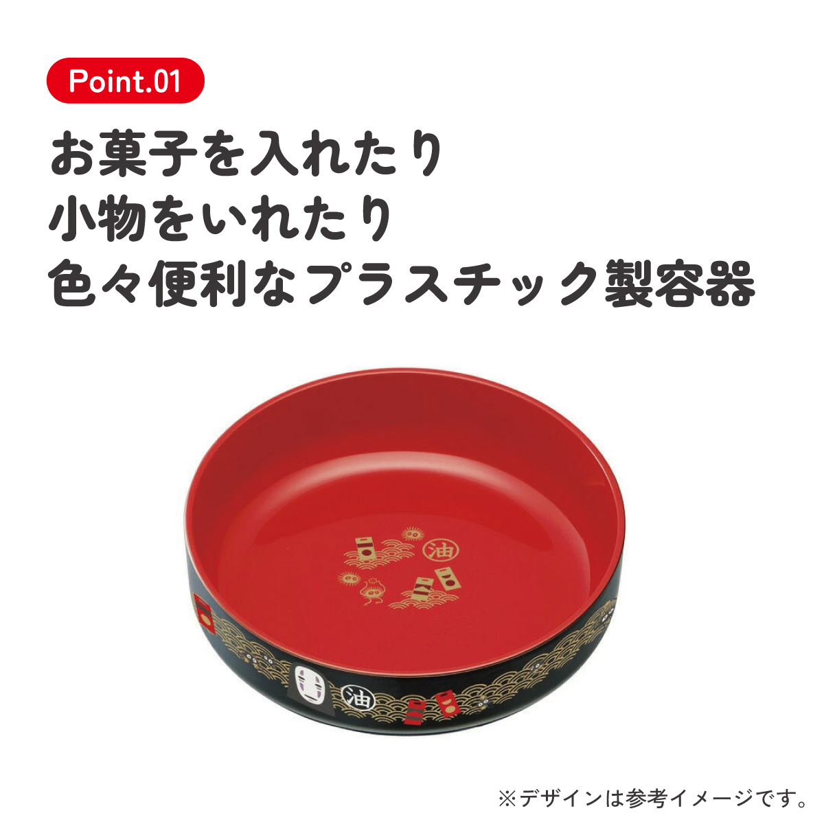 塗スナックボウル●カオナシ ２０●//入れ物 容器 お菓子 盛り付け おもてなし 来客 和柄 かわいい 豪華 千と千尋の神隠し スタジオジブリ 映画// スケーター