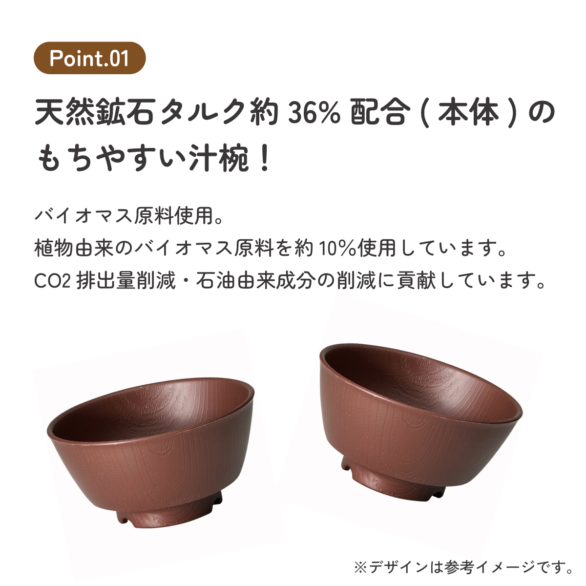 もちやすい 汁碗 プラスチック 食器 丈夫 バイオマス原料使用 スケーター skater NBLS2B ブラウン 茶色 男性 女性 男子 女子 メンズ レディース【汁わん 電子レンジ 食洗機 対応 バイオマス CO2削減】