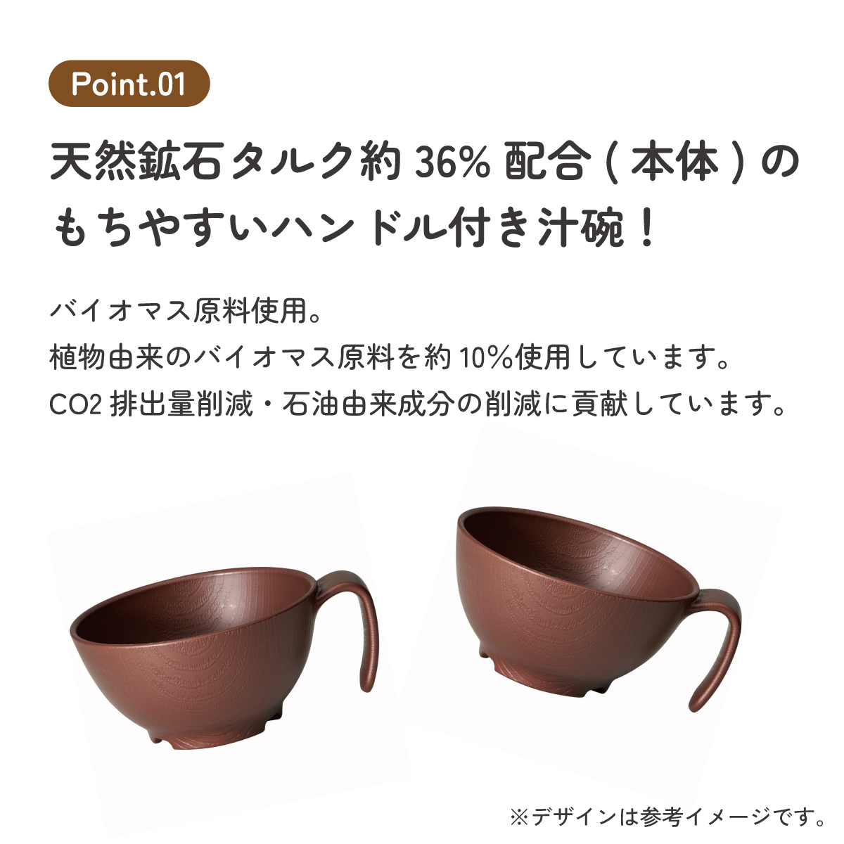 もちやすい 汁碗 ハンドル 付き プラスチック 持ち手 バイオマス原料使用 スケーター skater NBLS2HB ブラウン 茶色 男性 女性 男子 女子 メンズ レディース【汁わん 電子レンジ 食洗機 対応 バイオマス CO2削減】