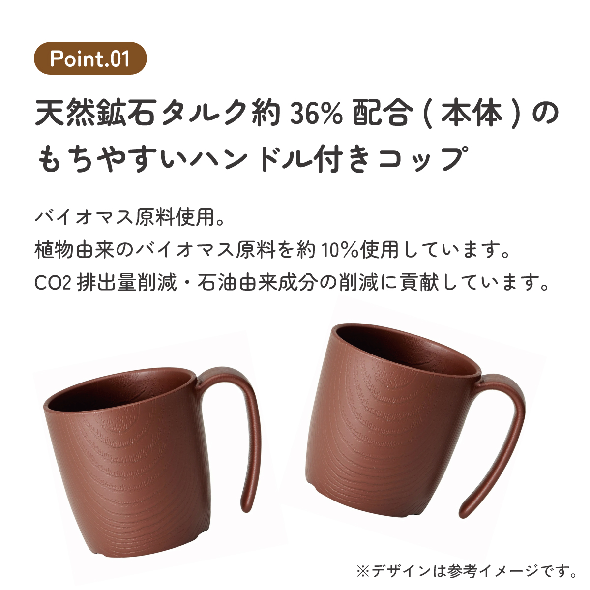もちやすい コップ ハンドル 付き プラスチック 持ち手 バイオマス原料使用 スケーター skater NMGS1HB ブラウン 茶色 男性 女性 男子 女子 メンズ レディース【カップ 電子レンジ 食洗機 対応 バイオマス CO2削減】