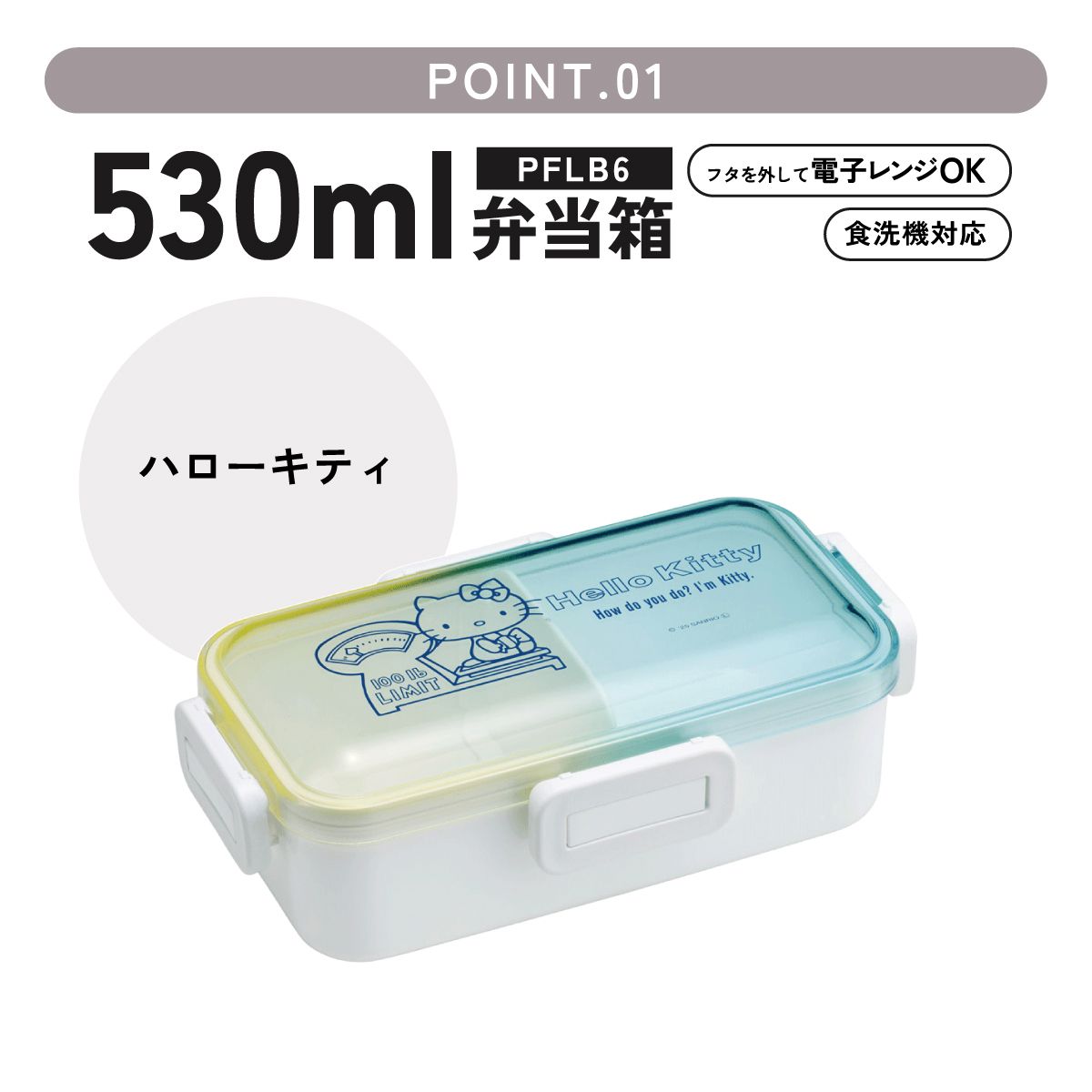 スケーター 弁当箱 グラデーション 塗り 530ml 一段 仕切り 食洗機 レンジ 対応 ランチボックス skater NPFLB6 キティ ハローキティ キティちゃん サンリオ【おしゃれ 4点ロック お弁当箱 ドーム型 1段 食洗機OK】