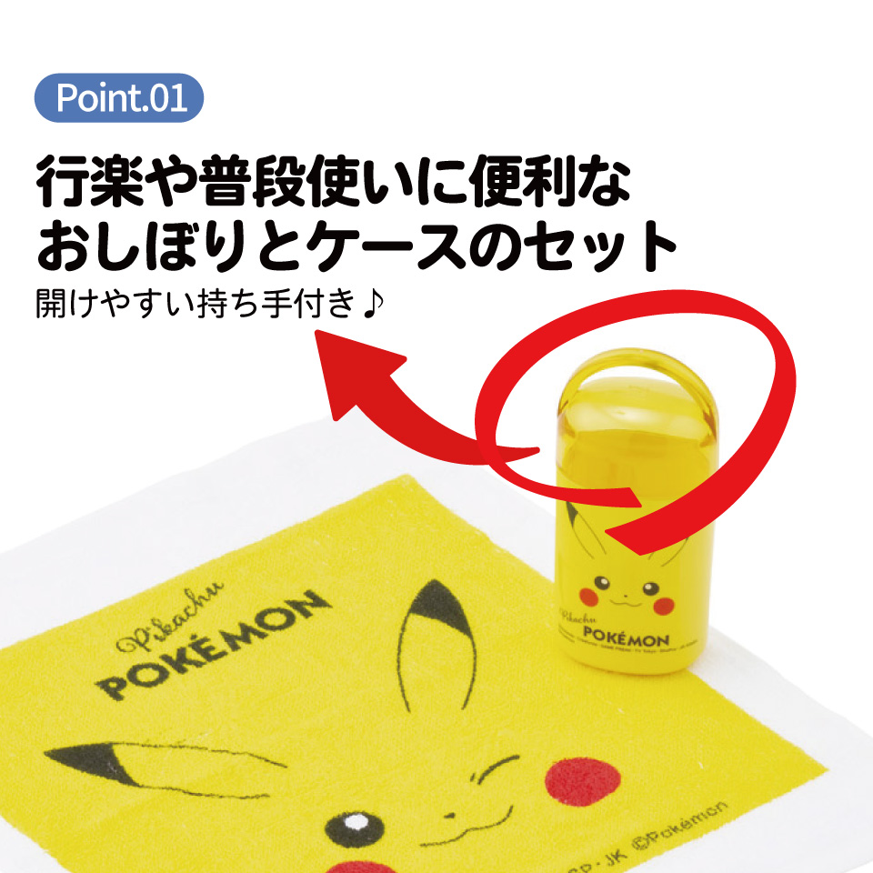 スケーター おしぼりタオル おしぼりケース おしぼりセット おしぼり 子供 おしぼり入れ skater OA5 ポケットモンスター ポケモン ピカチュウ フェイス 25年【手拭きタオル ハンカチタオル ハンドタオル お手拭き】