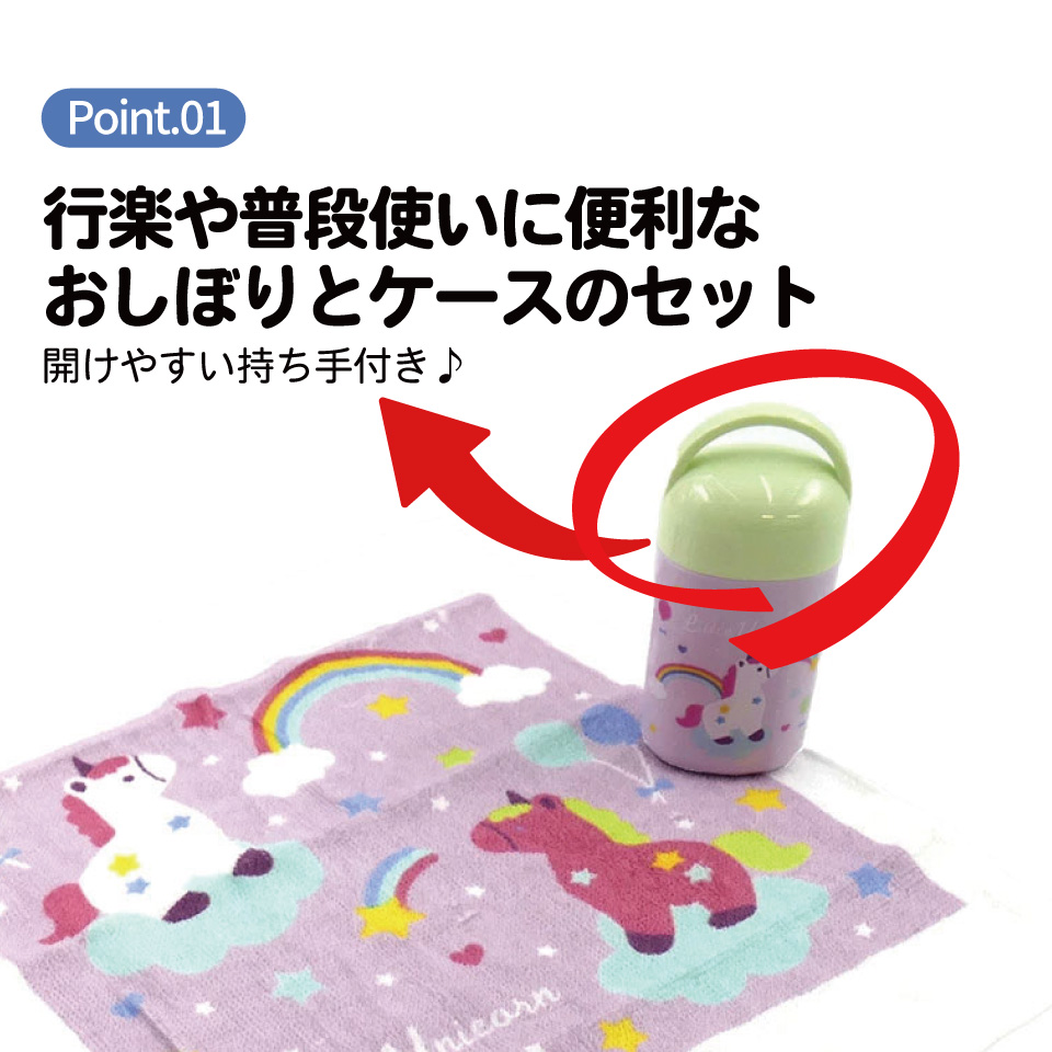 抗菌ケース付おしぼり リトルユニコーン/OA5AG_4973307695919