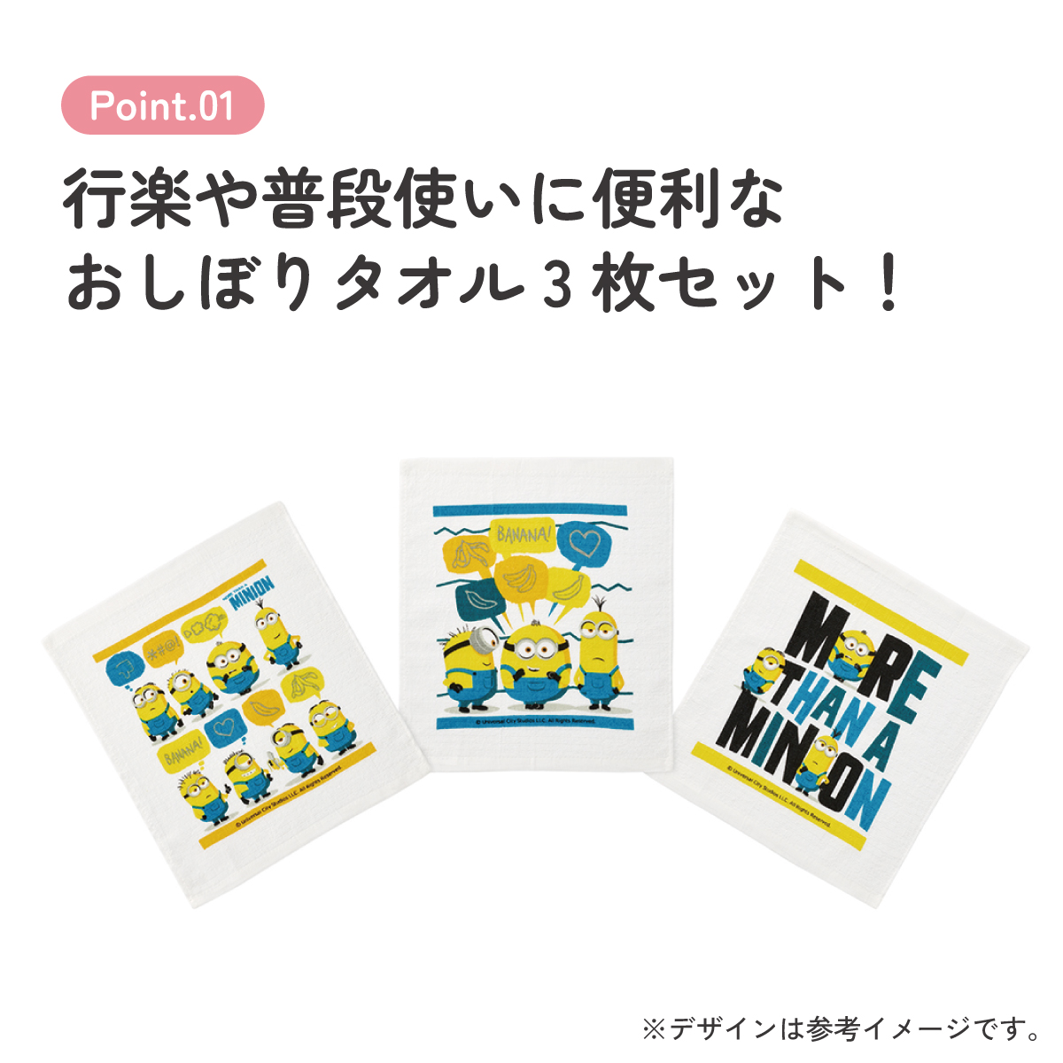 おしぼりタオル 3枚セット ミニオン/OAC1T_4973307501852/スケーター