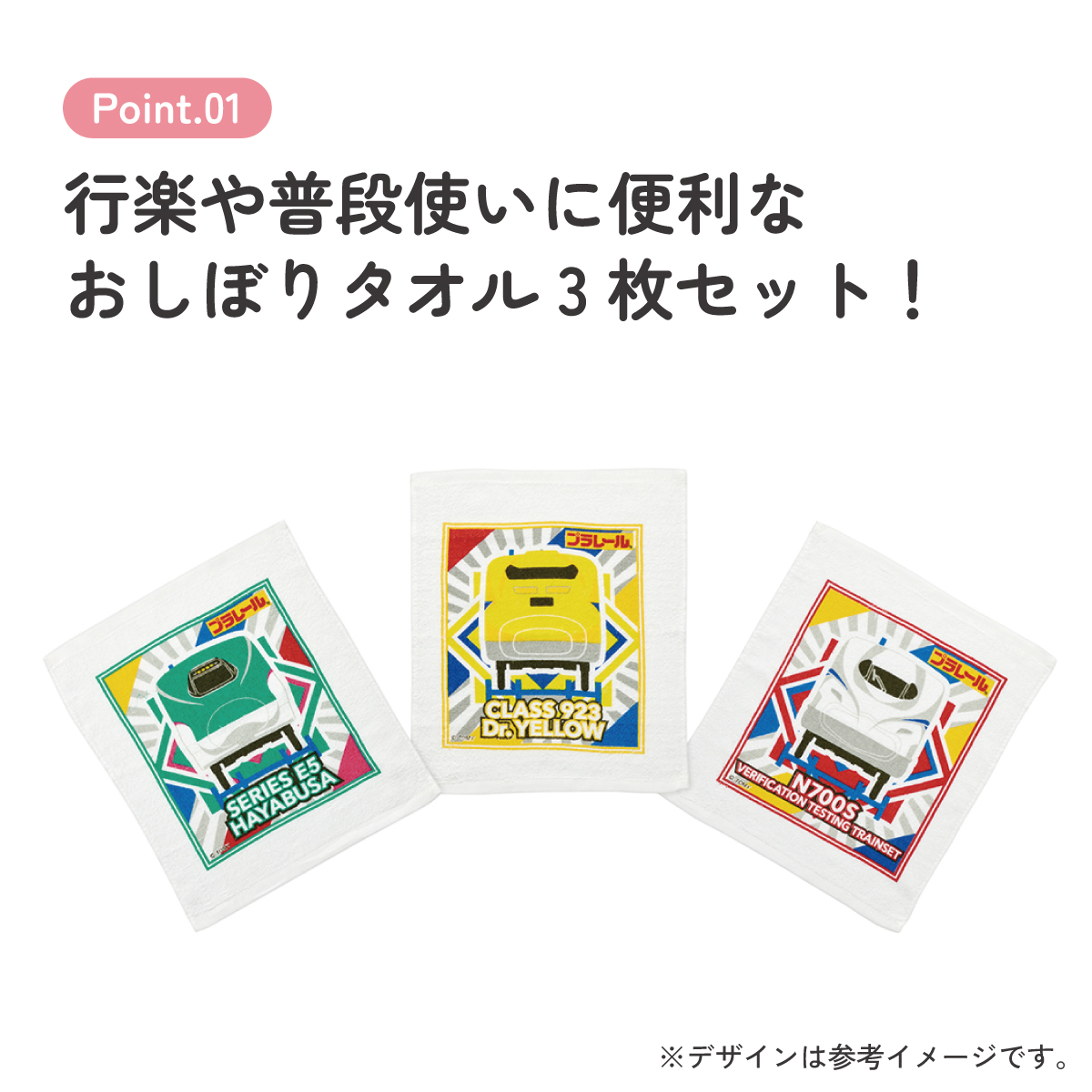 おしぼりタオル 3枚セット プラレール20/OAC1T_4973307503047/スケーター