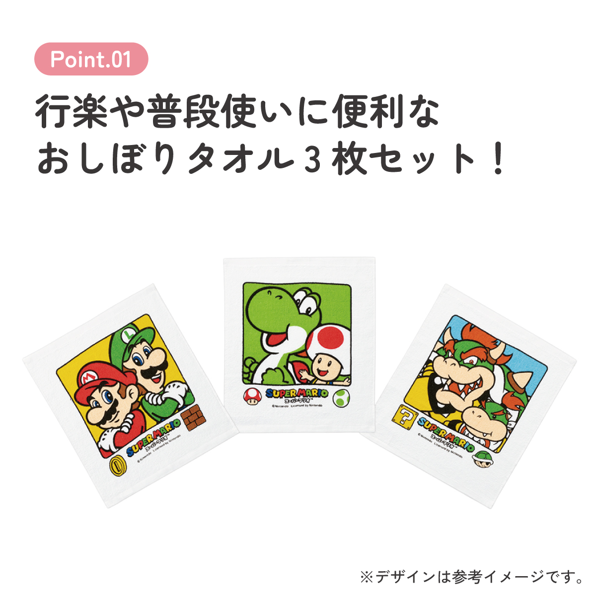 おしぼりタオル 3枚セット マリオ20/OAC1T_4973307506642/スケーター