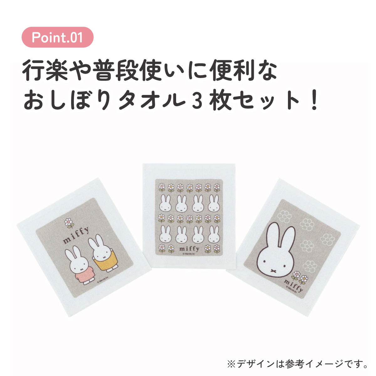 おしぼりタオル 3枚セット miffy23/OAC1T_4973307637193/スケーター