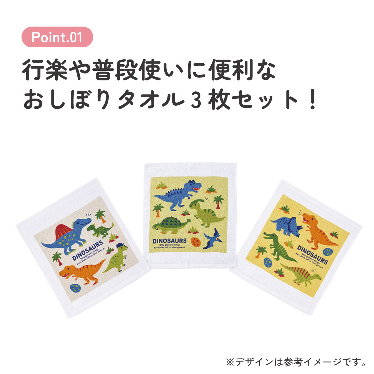おしぼりタオル 3枚セット ディノサウルス ピクチャ/OAC1T_4973307637667/スケーター