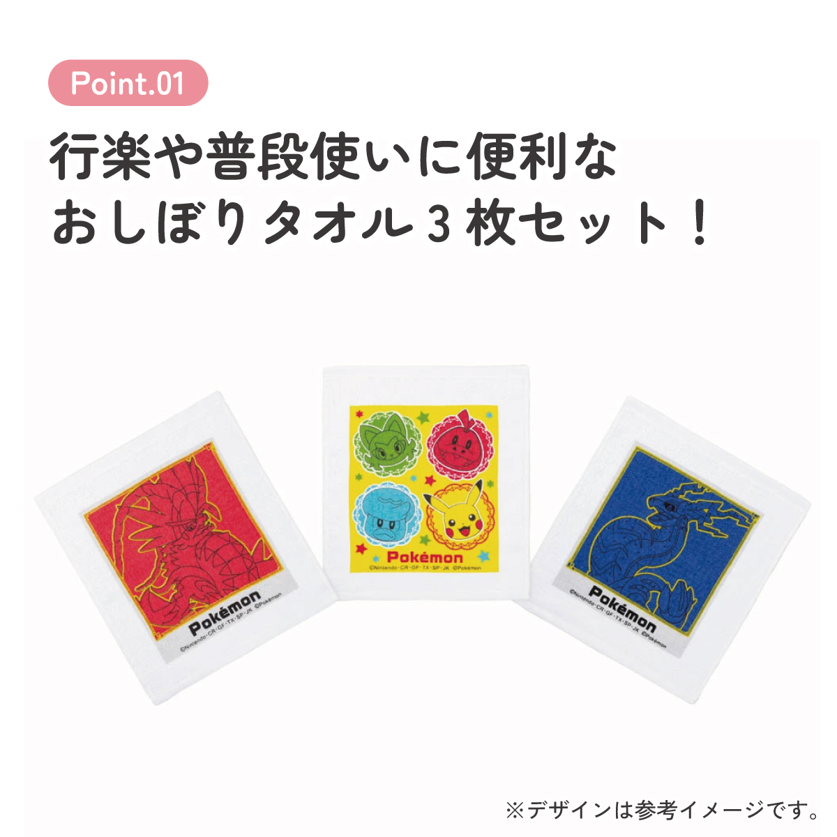 おしぼりタオル 3枚セット ポケモン２３Ｎ／OAC1T_4973307639333／スケーター