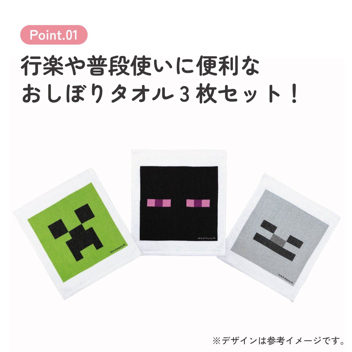 おしぼりタオル 3枚セット Minecraft/OAC1T_4973307644740/スケーター